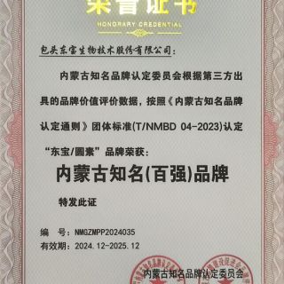 內(nèi)蒙古民族品牌建設標桿企業(yè)