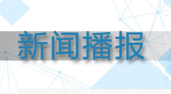 高新區(qū)檢察院在東寶生物掛牌知識(shí)產(chǎn)權(quán)檢察保護(hù)聯(lián)系點(diǎn)